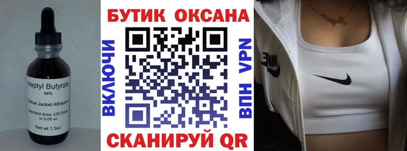 БУТИРАТ бутик  shop формула  Воскресенск 